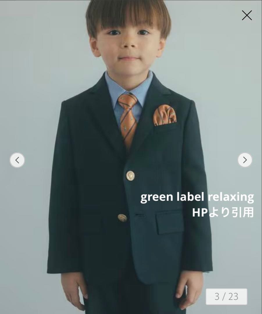グリーンレーベルリラクシング フォーマルスーツ 4点セット 110