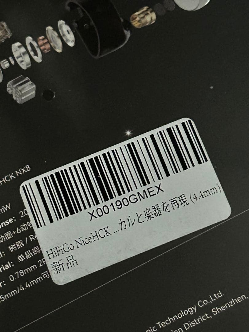 NICEHCK NX8 4.4mm 新品シュリンク未開封
