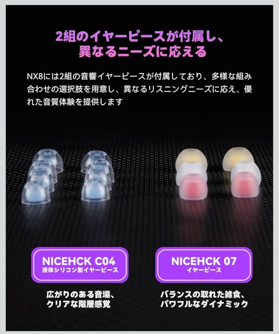 NICEHCK NX8 4.4mm 新品シュリンク未開封
