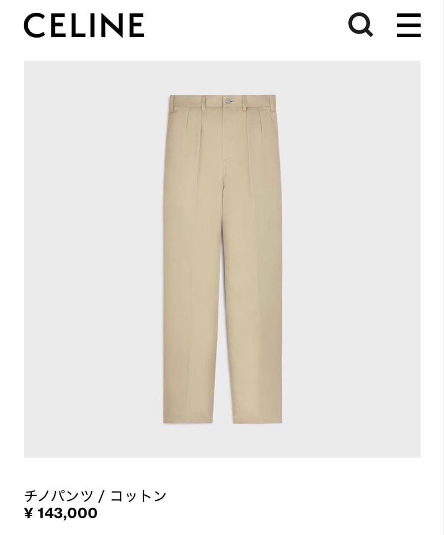 10月限定値下げセールCELINE チノパンツ ベージュ コットン 27インチ