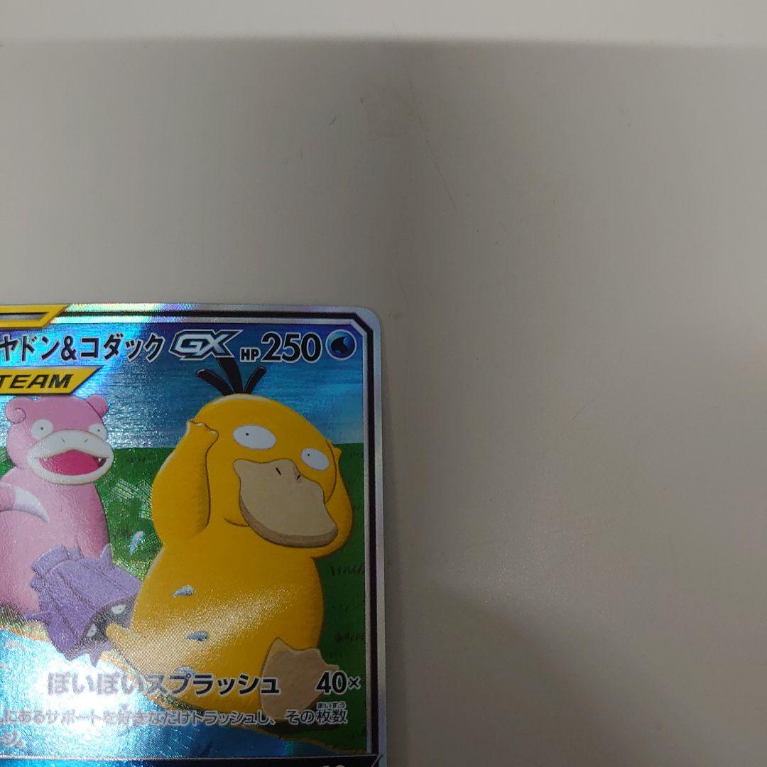 あ*様 ポケモンカード　ヤドン&コダック gx