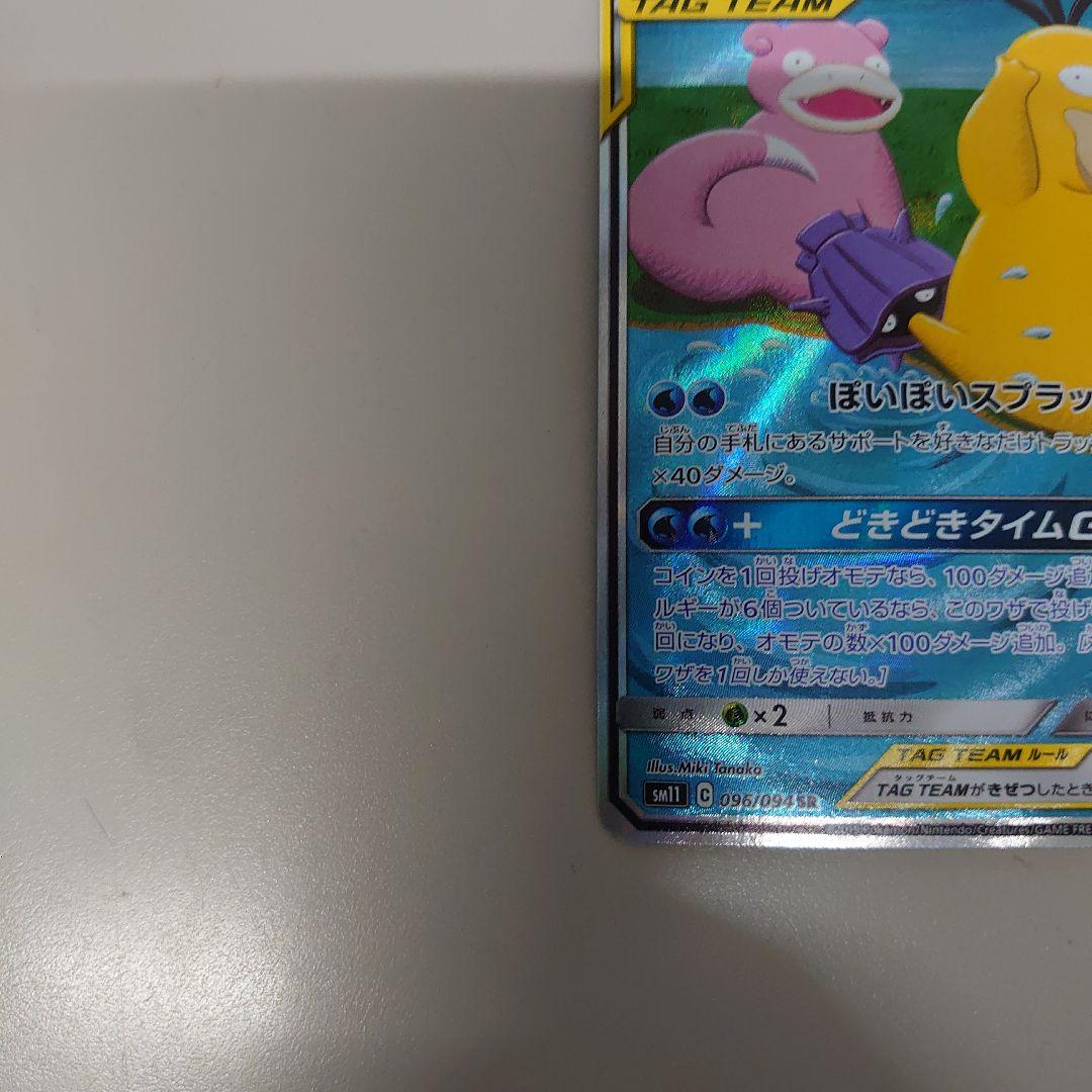 あ*様 ポケモンカード　ヤドン&コダック gx