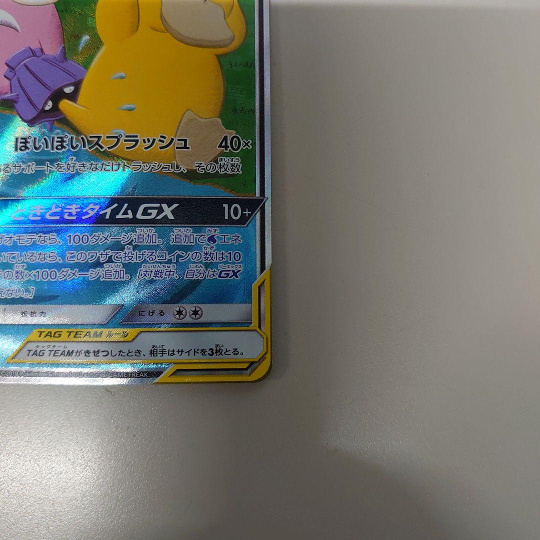 あ*様 ポケモンカード　ヤドン&コダック gx