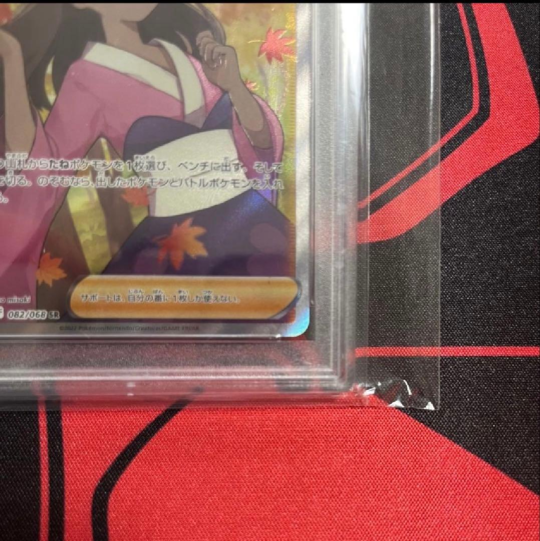 ふりそで SR PSA10 白熱のアルカナ ポケモンカード s11a