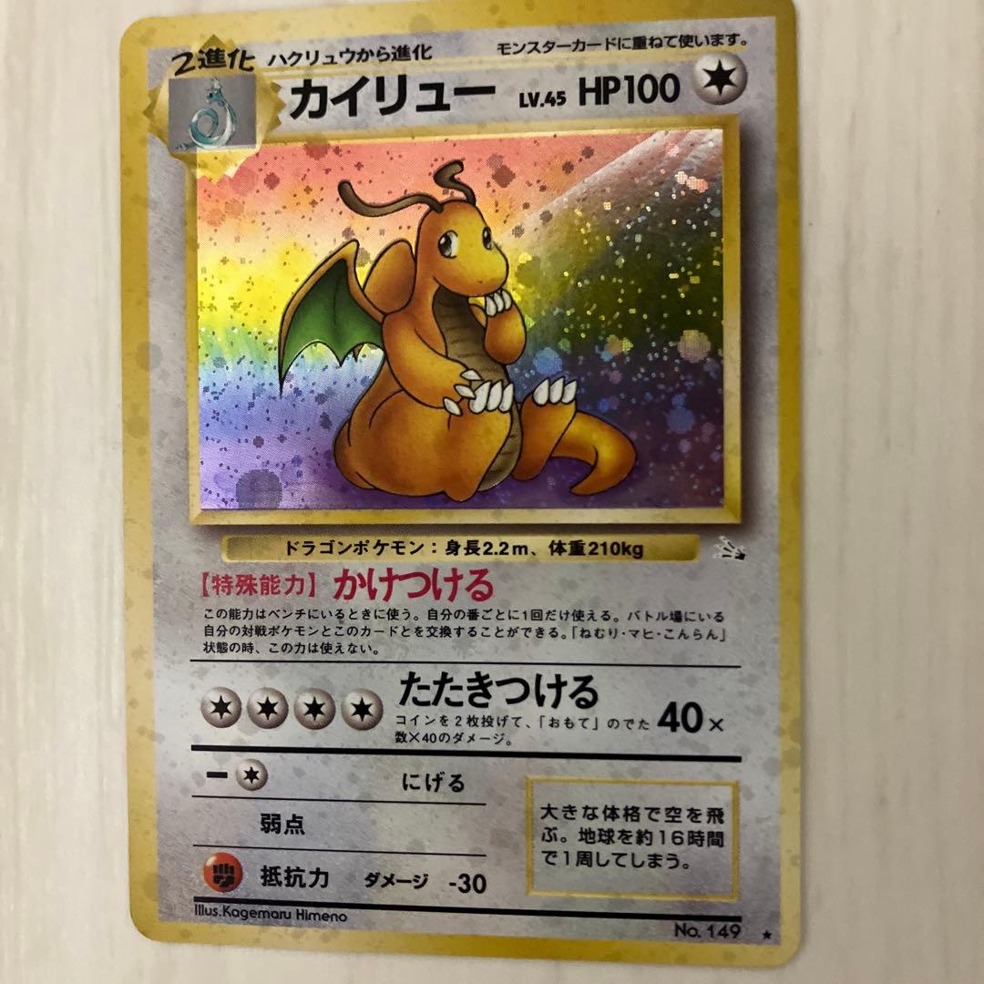 美品 ポケモンカード 旧裏 カイリュー ★ 第3弾拡張パック 化石の秘密