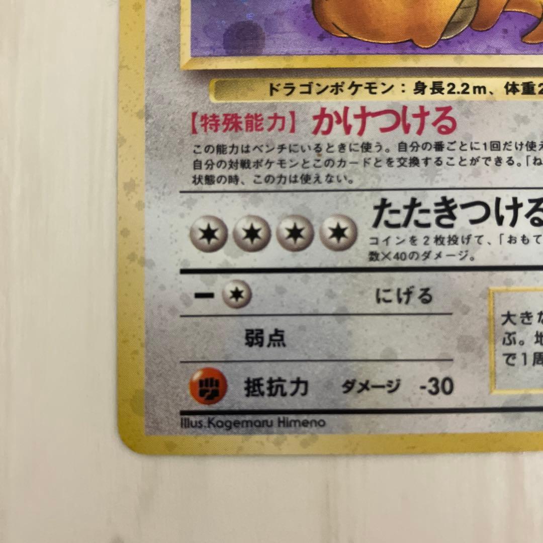 美品 ポケモンカード 旧裏 カイリュー ★ 第3弾拡張パック 化石の秘密