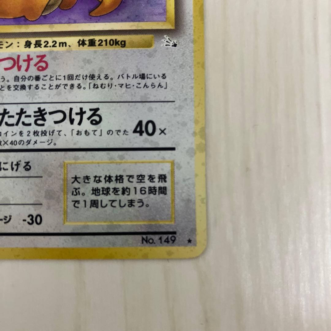 美品 ポケモンカード 旧裏 カイリュー ★ 第3弾拡張パック 化石の秘密