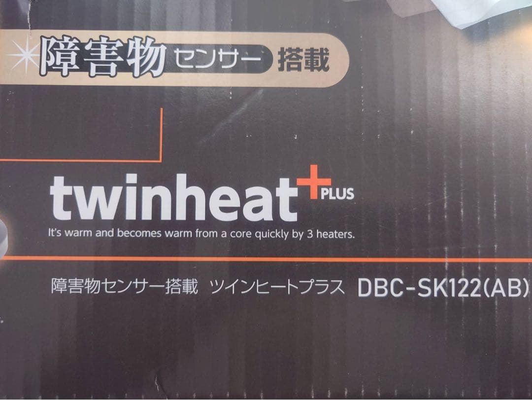 YAMAZEN ツインヒートプラス DBC-SK122ブラック新品未開封