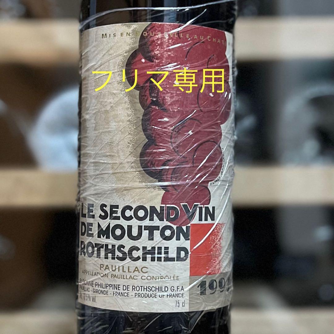 ワイン 1993 Second Vin de Mouton Rothschild