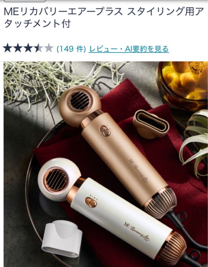 【新品未使用】【即購入可】MEリカバリーエアープラス(シャンパンゴールド)