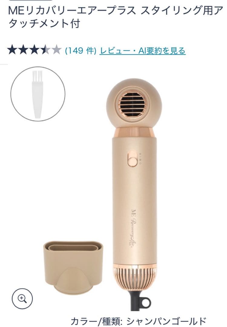 【新品未使用】【即購入可】MEリカバリーエアープラス(シャンパンゴールド)