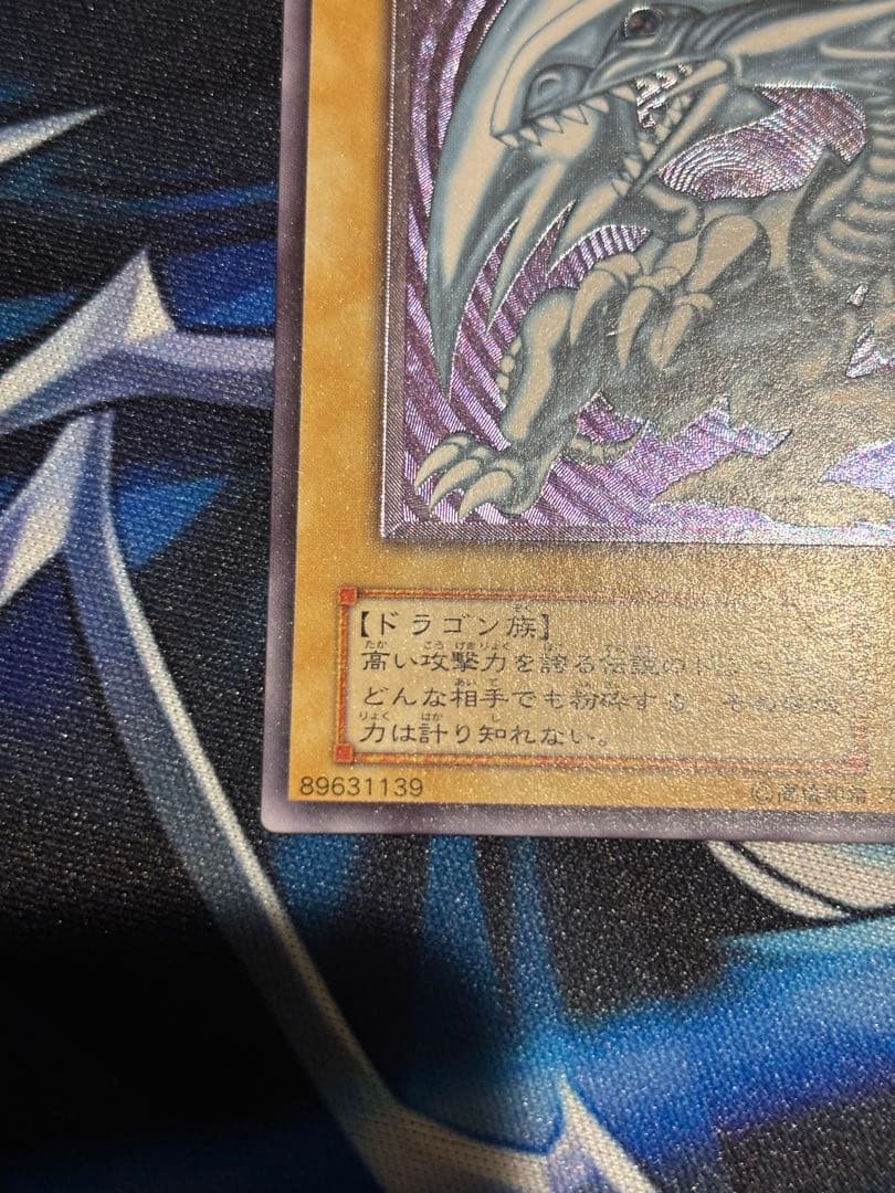 【良品】ブルーアイズ　2期　レリーフ　スリーブ付