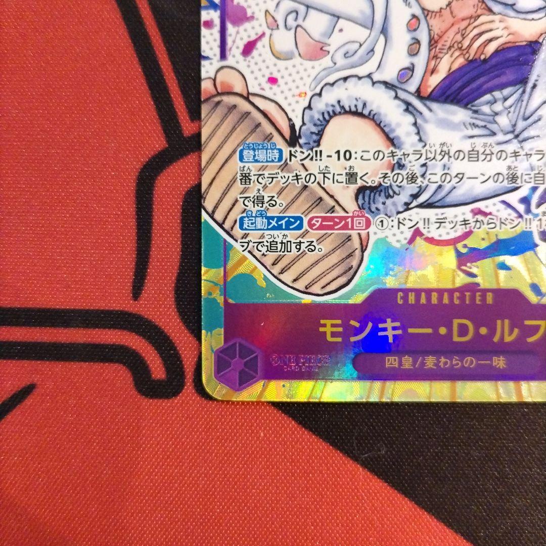 【ワンピースカード】 ルフィ SEC パラレル OP05-119 ④