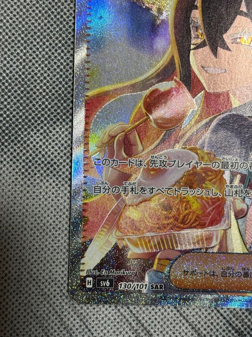 【美品】ゼイユ SAR