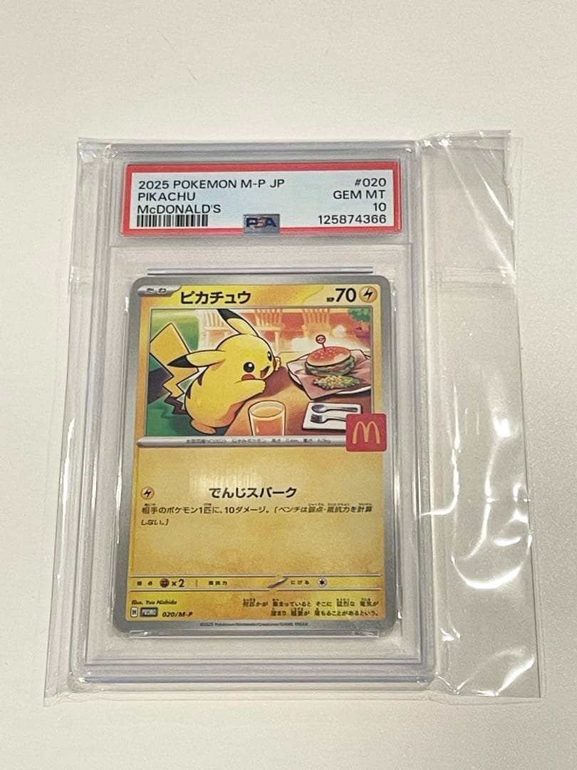 2025 ピカチュウ PSA 10 マクドナルド プロモ