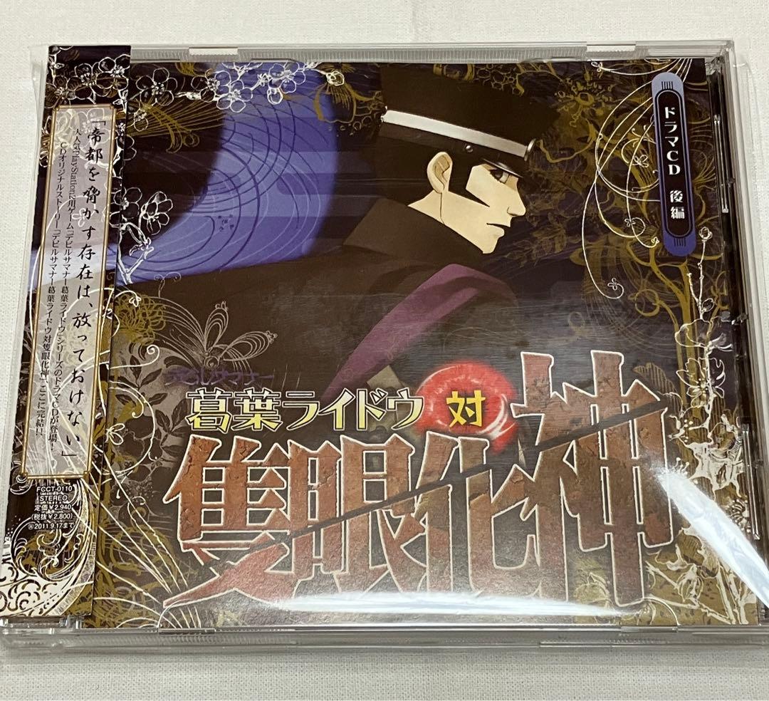 ドラマCD 「デビルサマナー 葛葉ライドウ 対 隻眼化神」後編