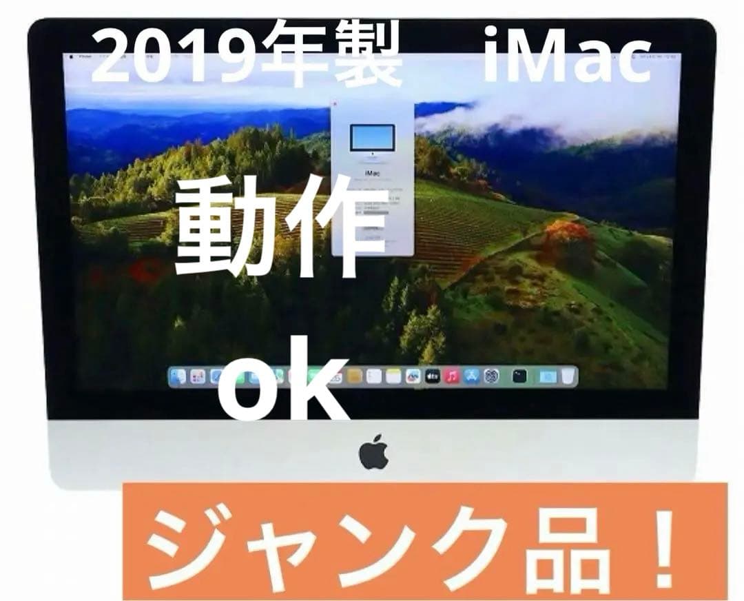 ジャンク品　iMac retina 4k 21.5 インチ　2019 ひび割れ