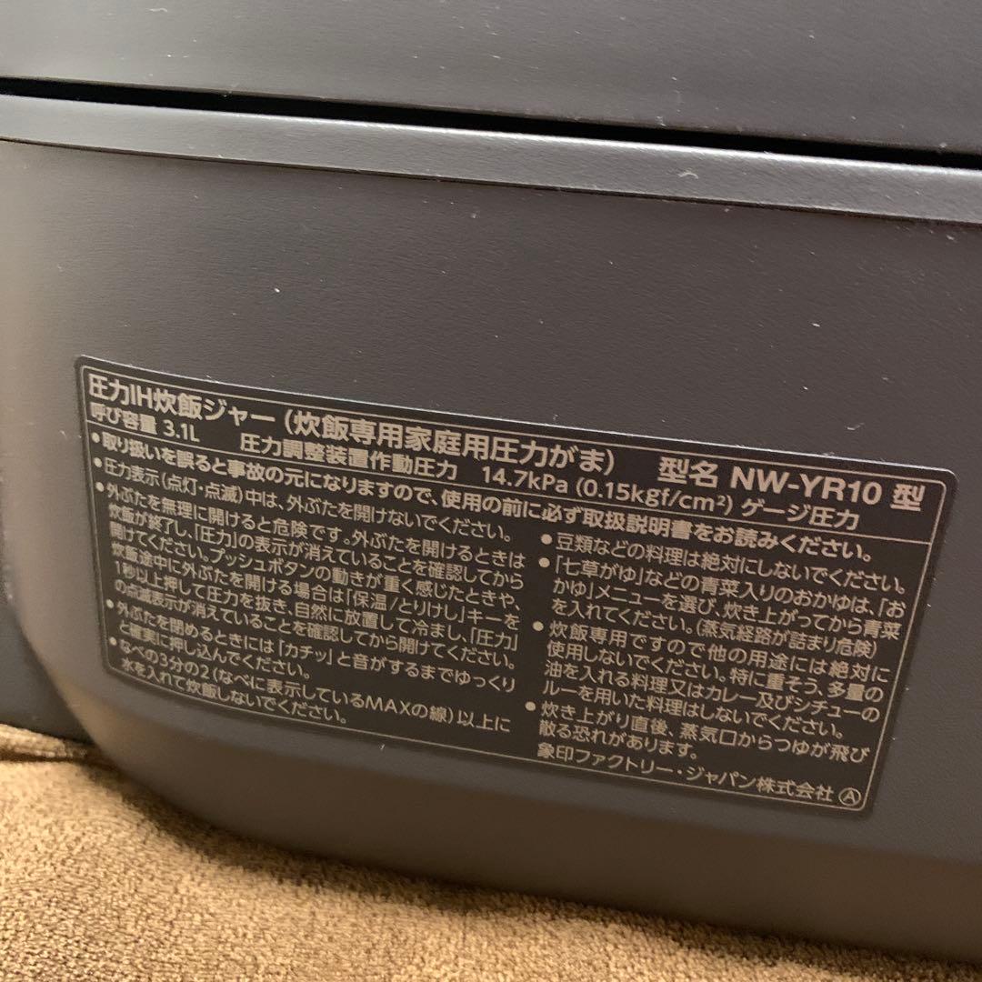 象印圧力IH炊飯器 NW-YR10 3.1L 1240W5.5合炊き