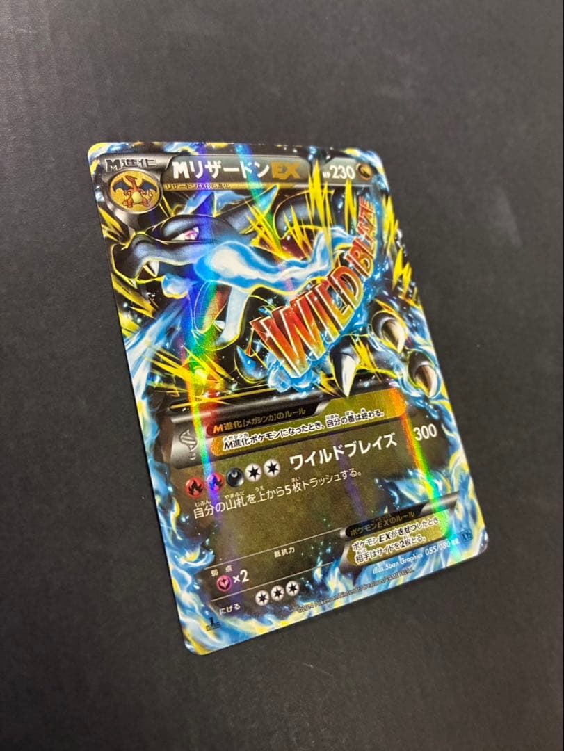 ポケモンカード MリザードンEX 055/080 XY2 ワイルドブレイズ
