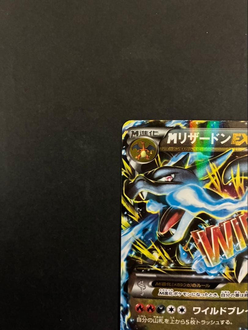 ポケモンカード MリザードンEX 055/080 XY2 ワイルドブレイズ