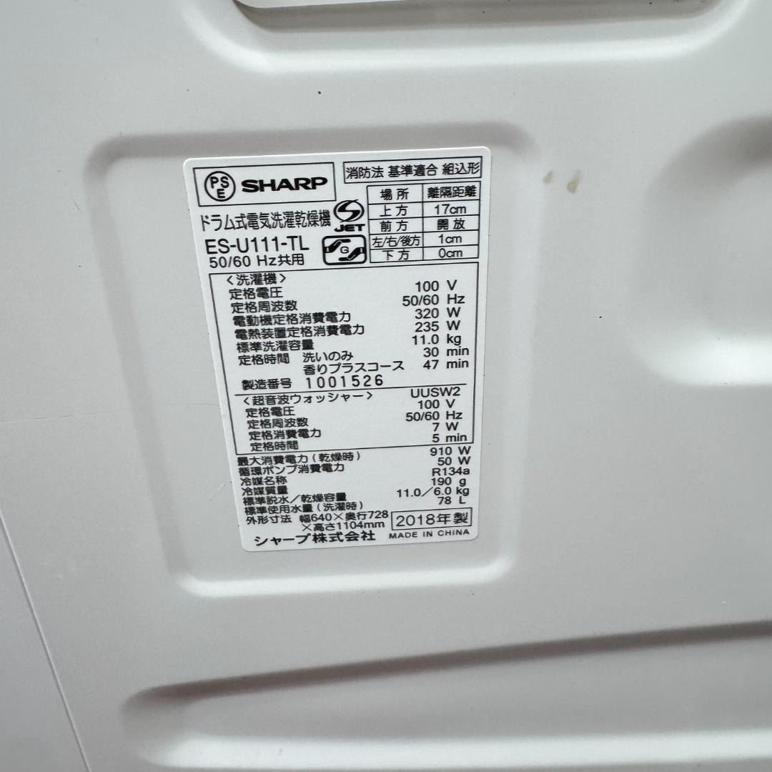 東京23区送料無料　美品シャープドラム洗濯乾燥機型　2018年製11/6㎏