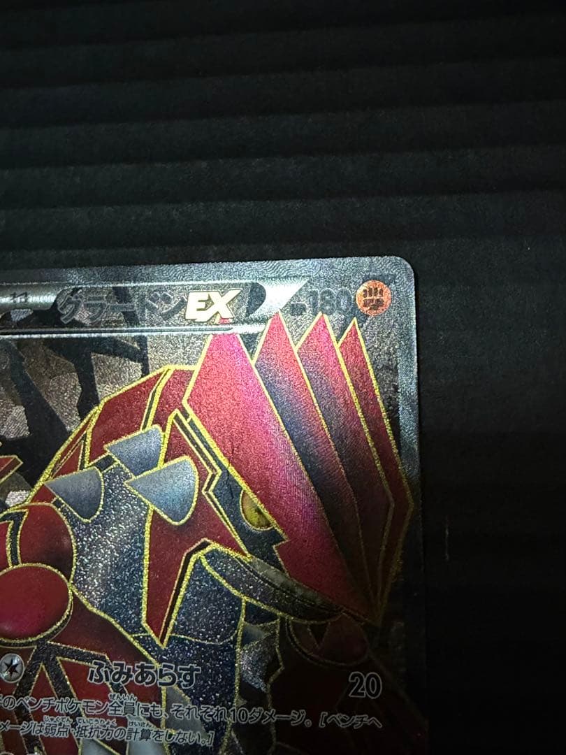 グラードンEX SR BW3