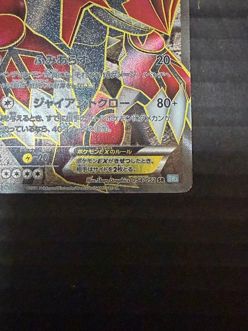 グラードンEX SR BW3