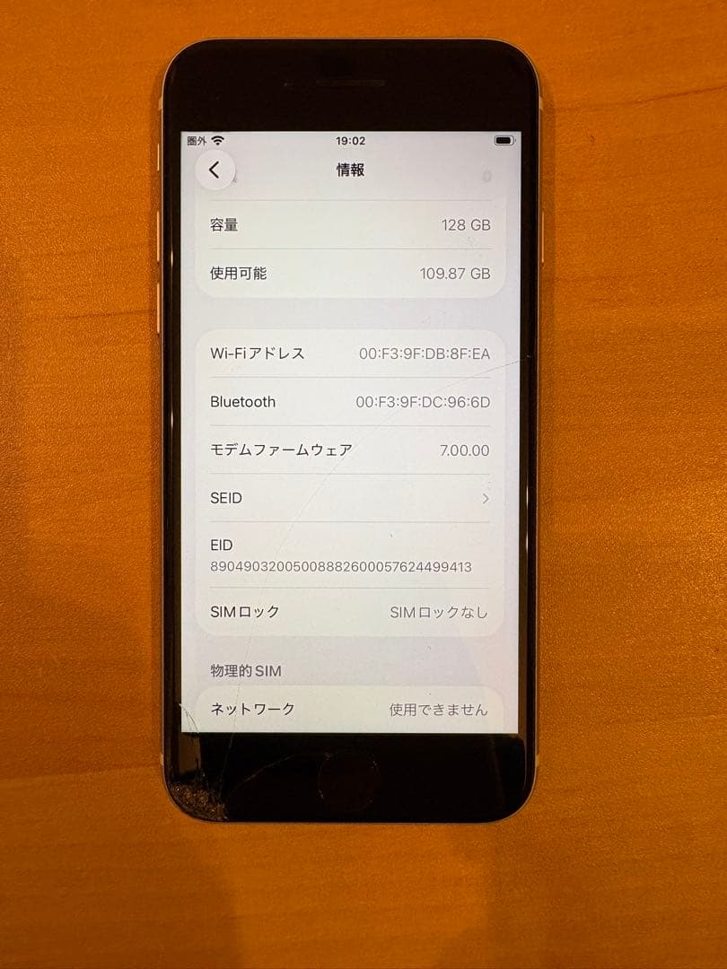 【画面割れ】iPhone SE 第2世代 ホワイト 128GB イヤホン等付