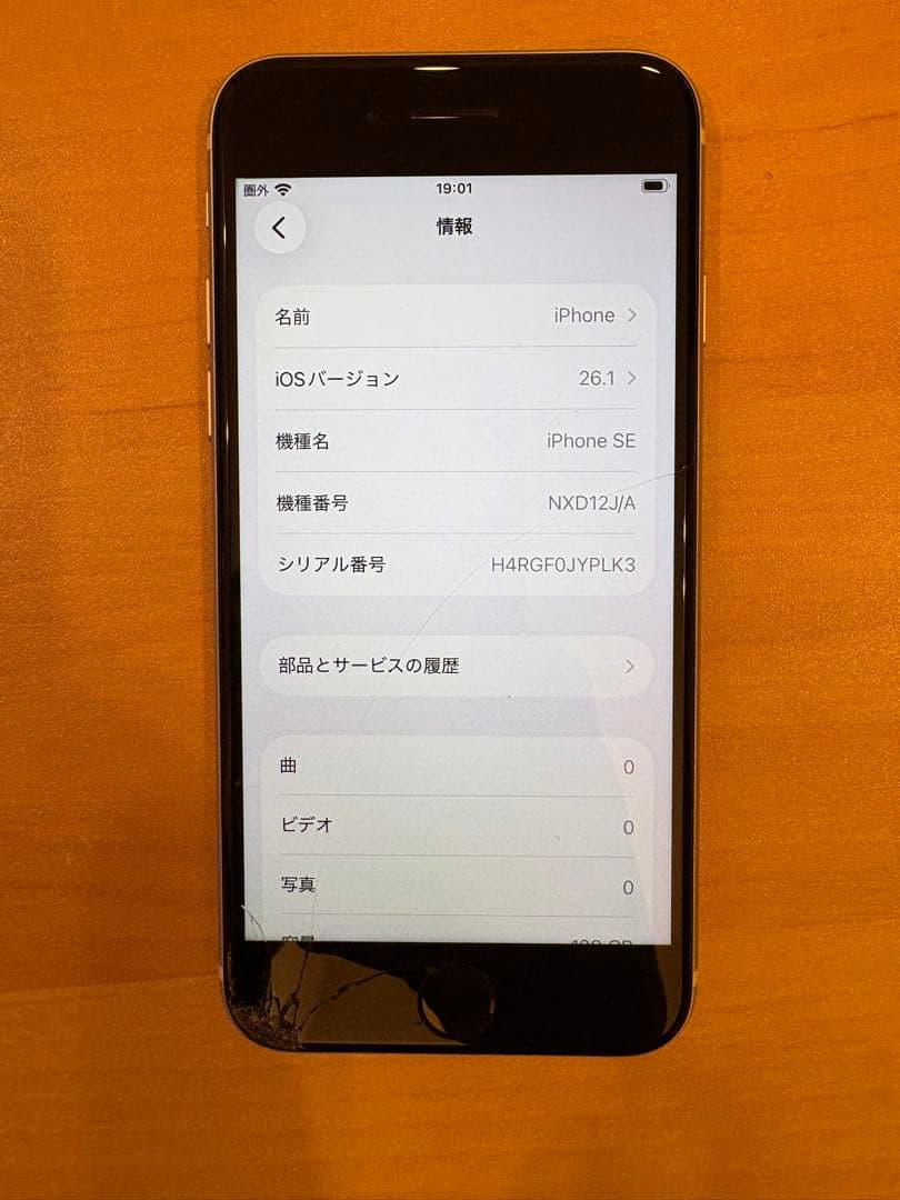 【画面割れ】iPhone SE 第2世代 ホワイト 128GB イヤホン等付