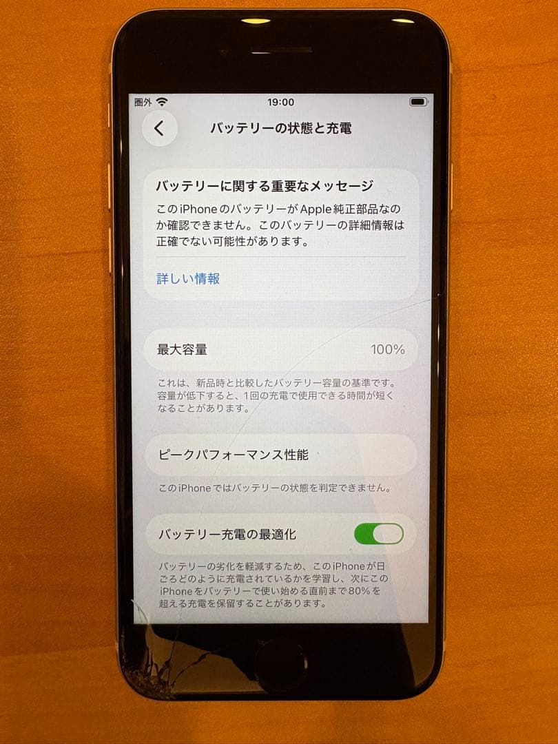 【画面割れ】iPhone SE 第2世代 ホワイト 128GB イヤホン等付
