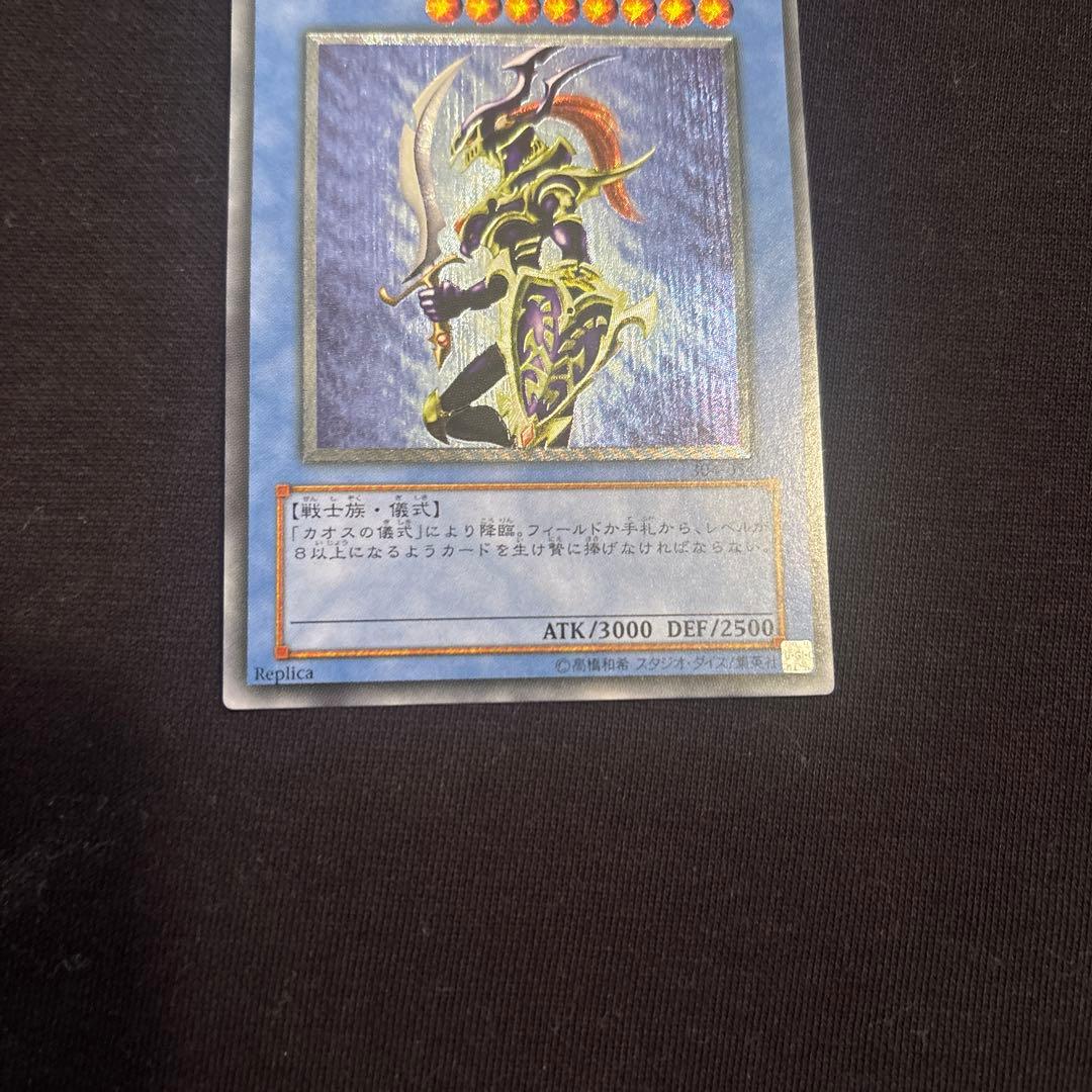 カオス・ソルジャー レリーフ　極美品