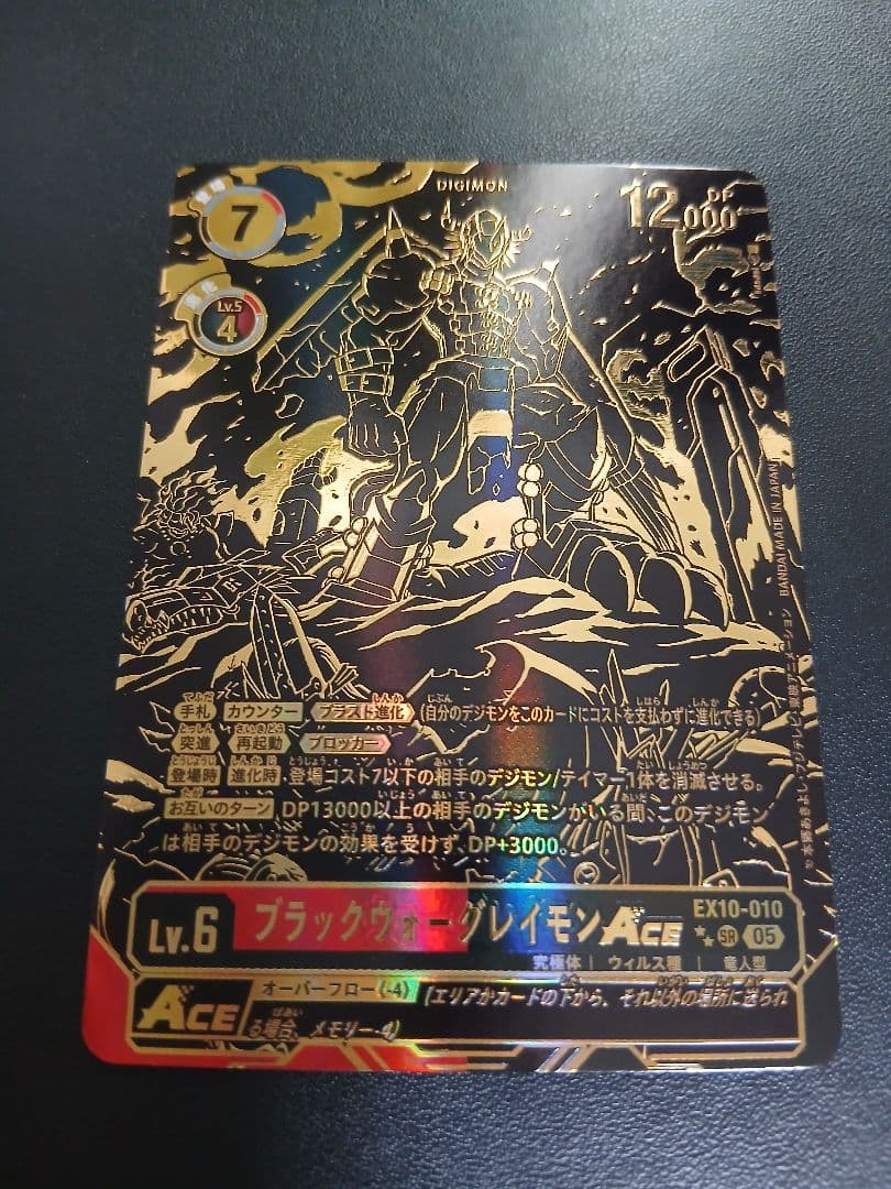 デジモンカード ブラックウォーグレイモンace 希少パラレル
