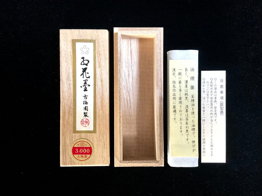 【RT-専用】象彦　硯箱　那智黒石硯　仙台埋木細工　長方皿　熊野筆　気叶金蘭