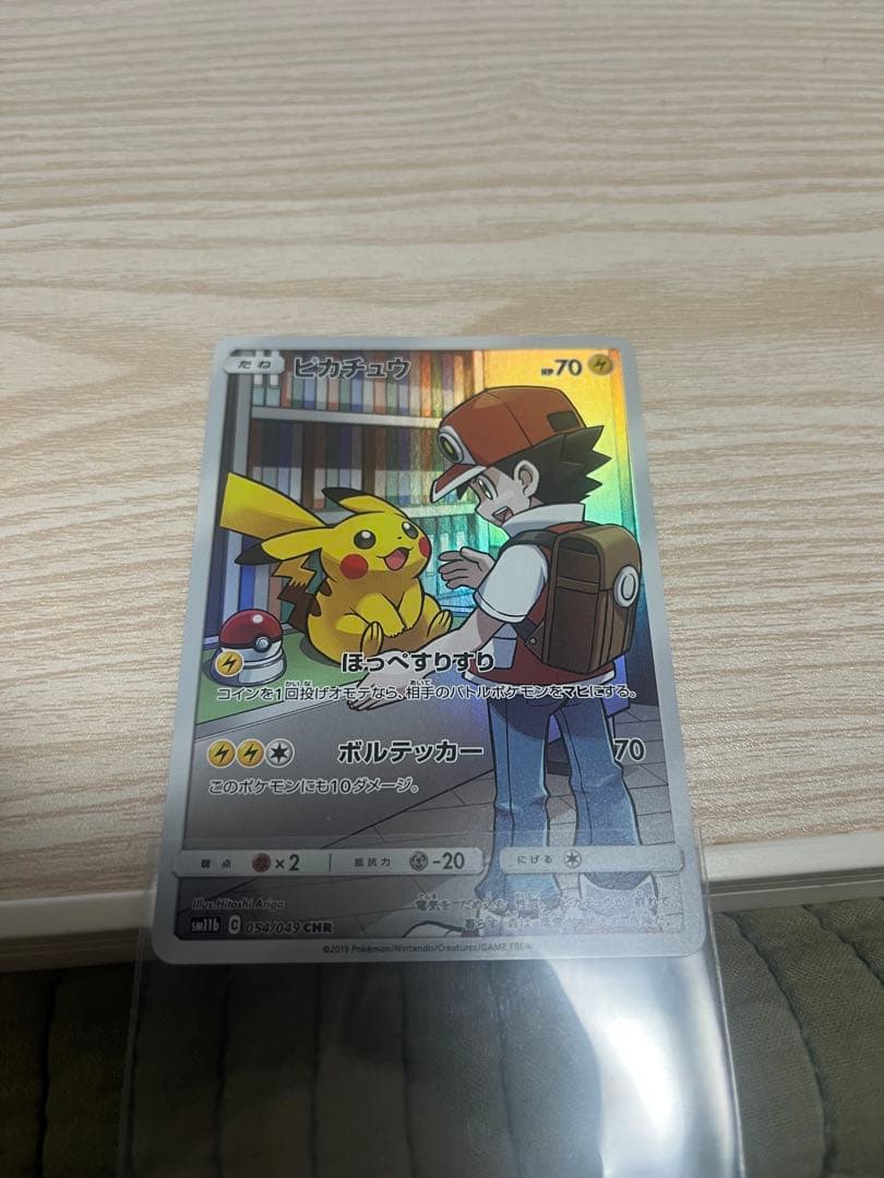 ドリームリーグ　ピカチュウchr