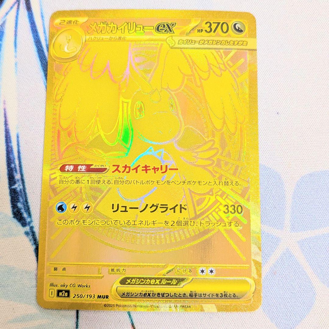 【値下げ大歓迎です！！】ポケモンカード メガカイリューex MUR