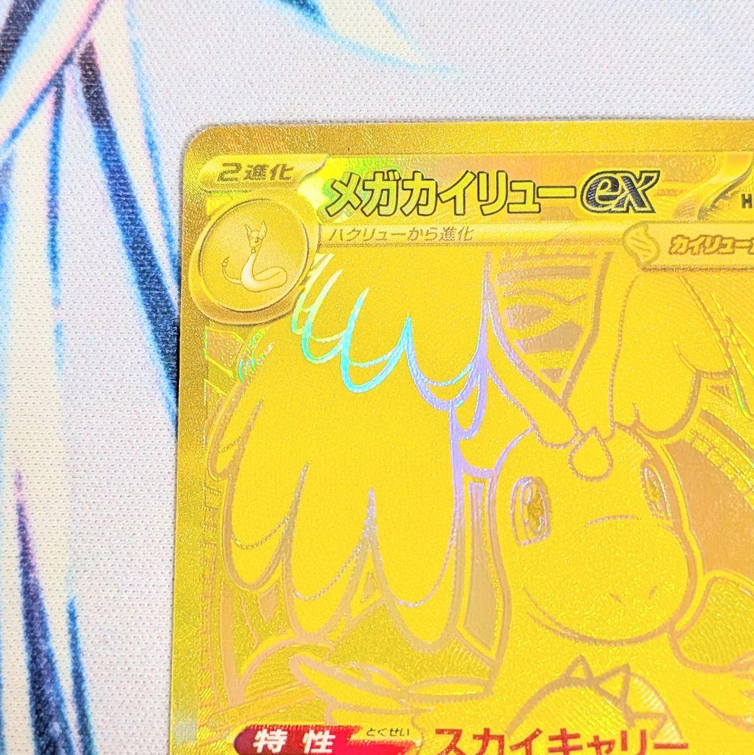 【値下げ大歓迎です！！】ポケモンカード メガカイリューex MUR