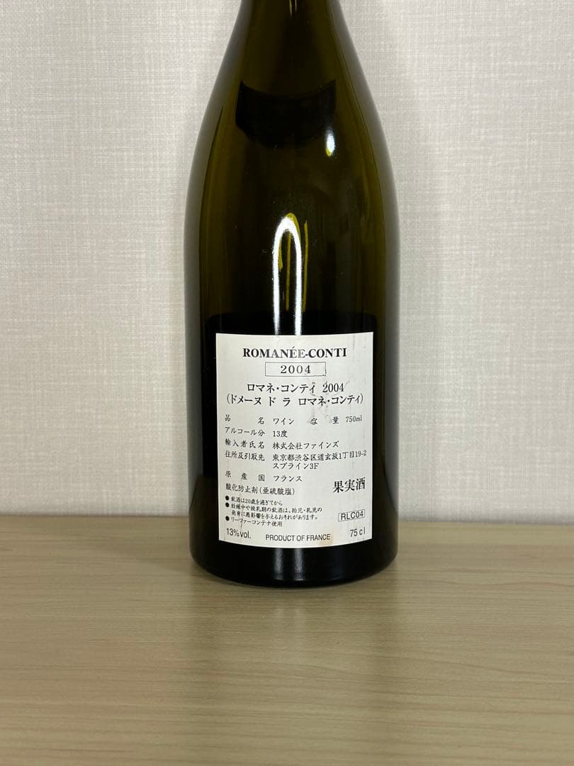 そら ROMANÉE-CONTI 2004年 空き瓶 コルク有り