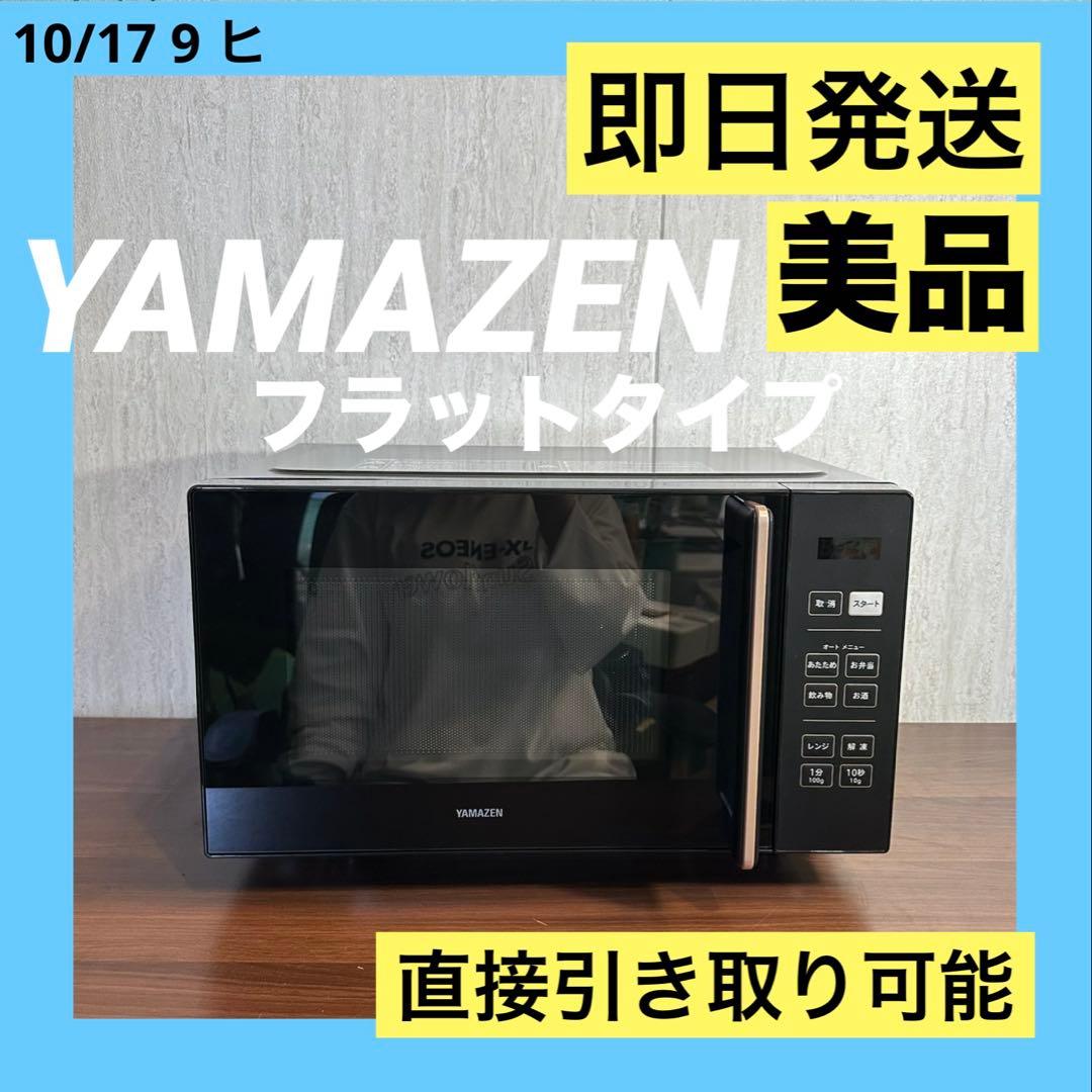 PRW-F180(B) 山善電子レンジ 18L 単機能　ブラック