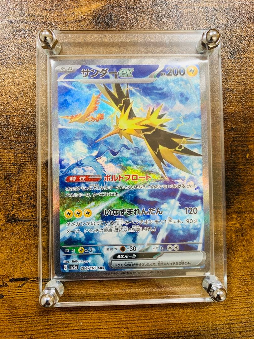 【24時間以内発送】サンダーex sarポケモンカード151 ポケモンカード