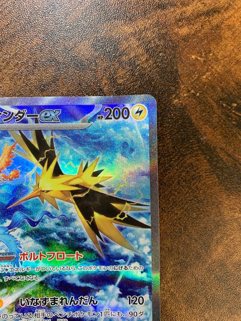 【24時間以内発送】サンダーex sarポケモンカード151 ポケモンカード