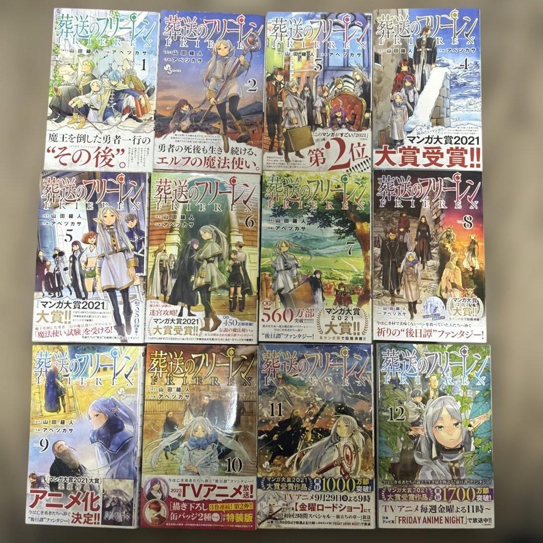 【貴重】葬送のフリーレン 全巻初版本