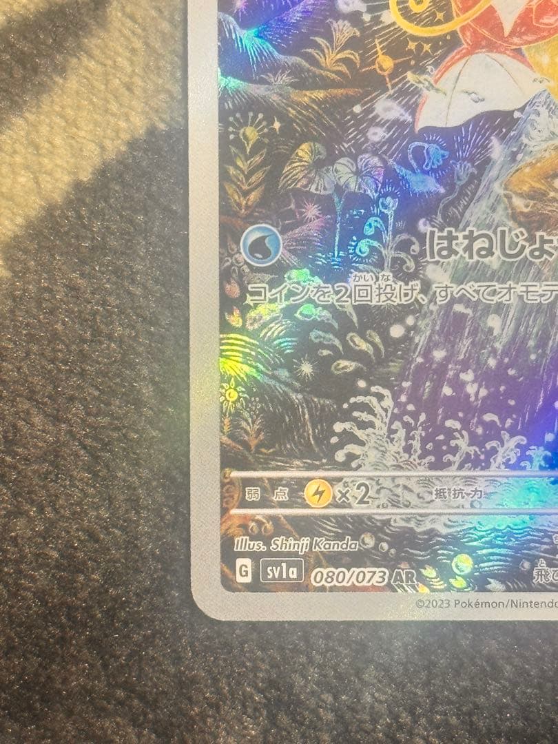 美品 コイキング AR トリプレットビート センタリング良好