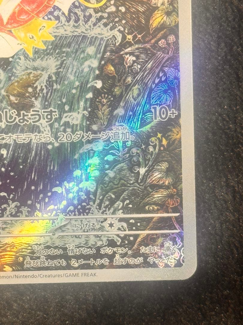 美品 コイキング AR トリプレットビート センタリング良好