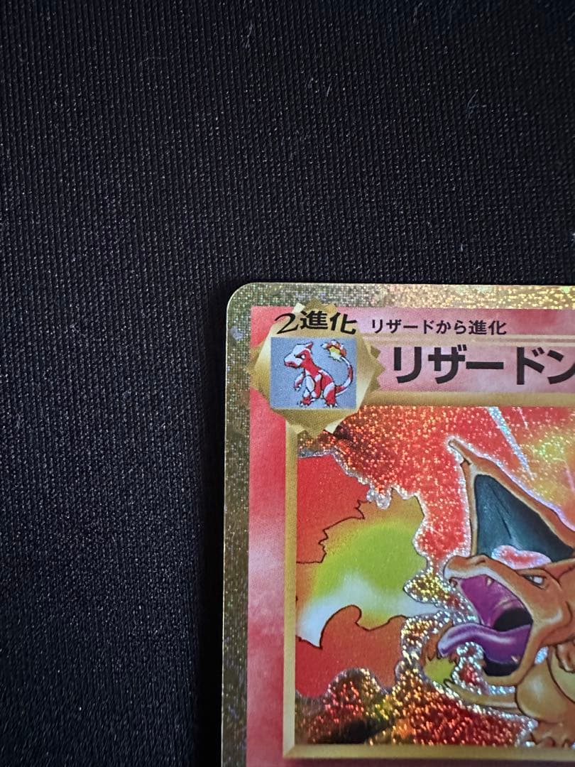 リザードン classic ポケモンカード