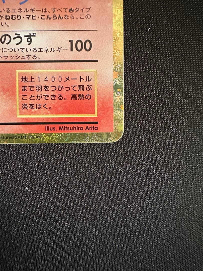 リザードン classic ポケモンカード