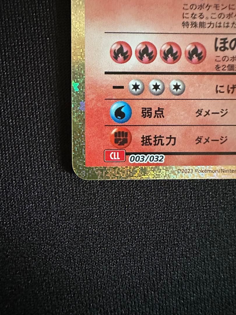 リザードン classic ポケモンカード