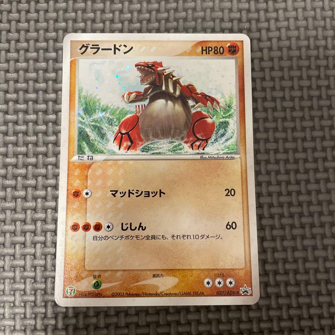 グラードン　プロモ　セブンイレブン