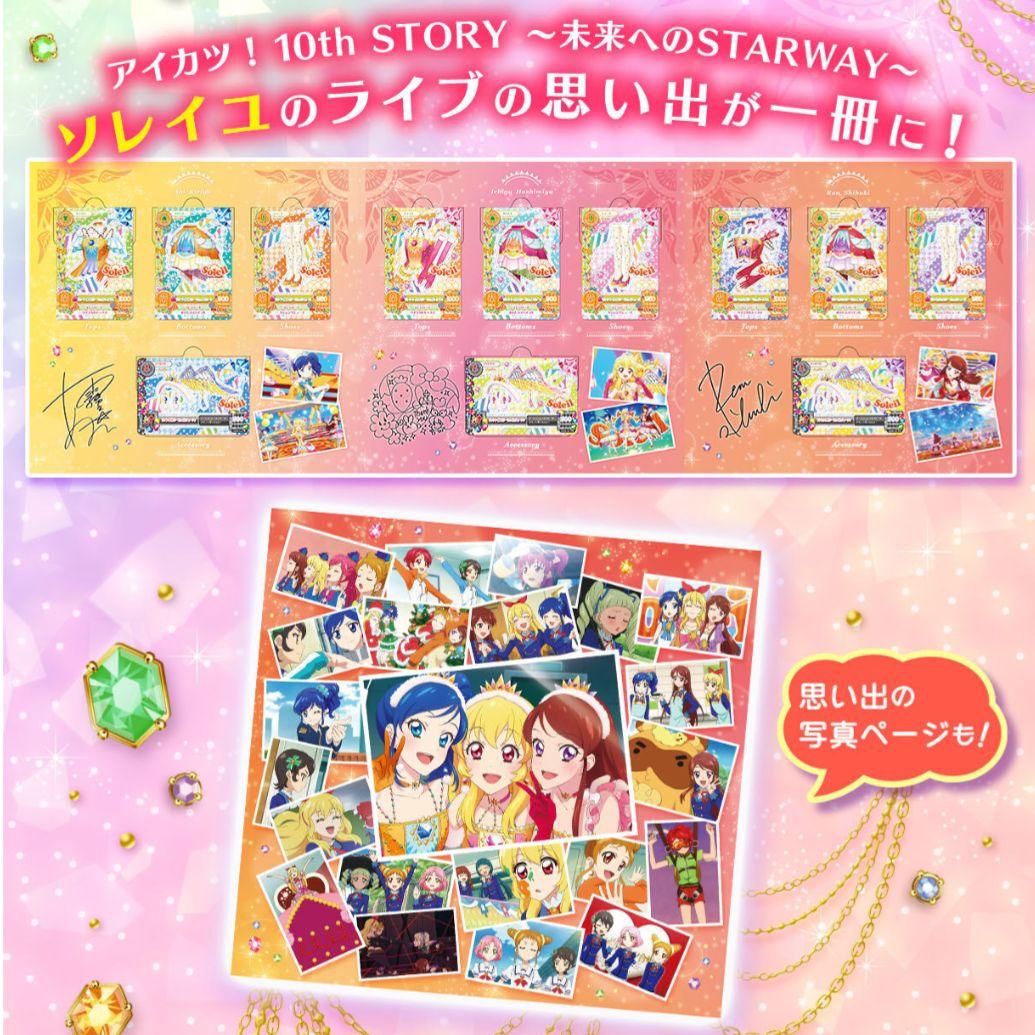 新品未開封 ソレイユ プレミアムレアカードセット アイカツ