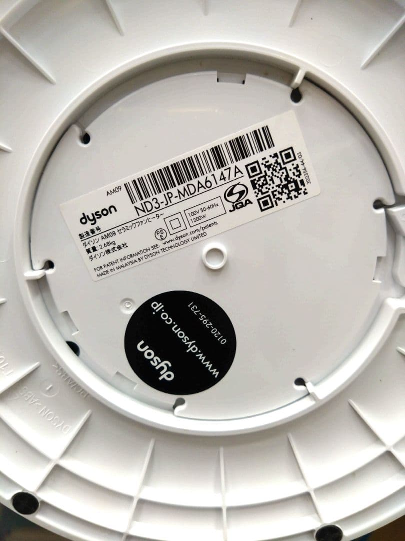 ダイソン Dyson Hot + Cool AM09 ファンヒーター 2019年