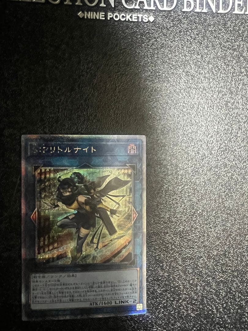 遊戯王　SPリトルナイト 25thシークレット